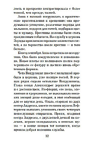 Однажды ночью в августе